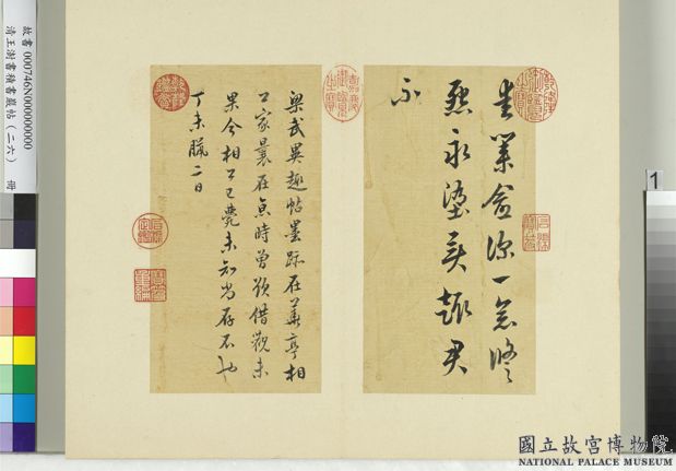 清王澍書積書巖帖（二十六）　冊　臨梁武帝異趣帖